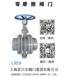 零摩擦阀门