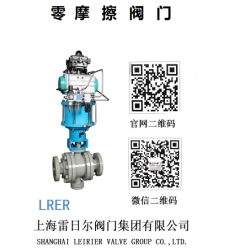 零摩擦阀门